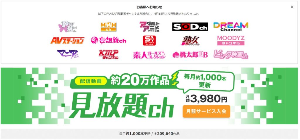 見放題チャンネル