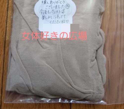 パンストはジップロック発送