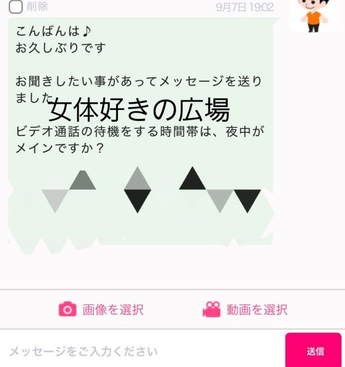 ビデオ通話の催促