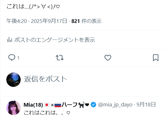 ミア 反応